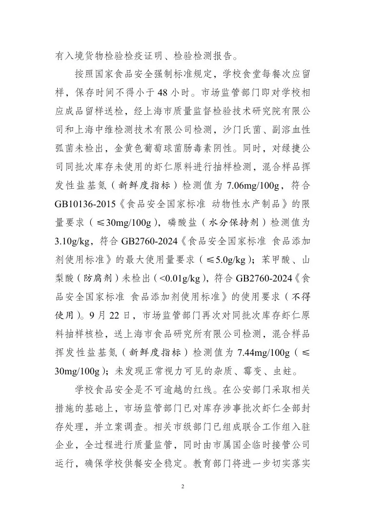 上海三部门通报“部分学校午餐中虾仁炒蛋存在问题”