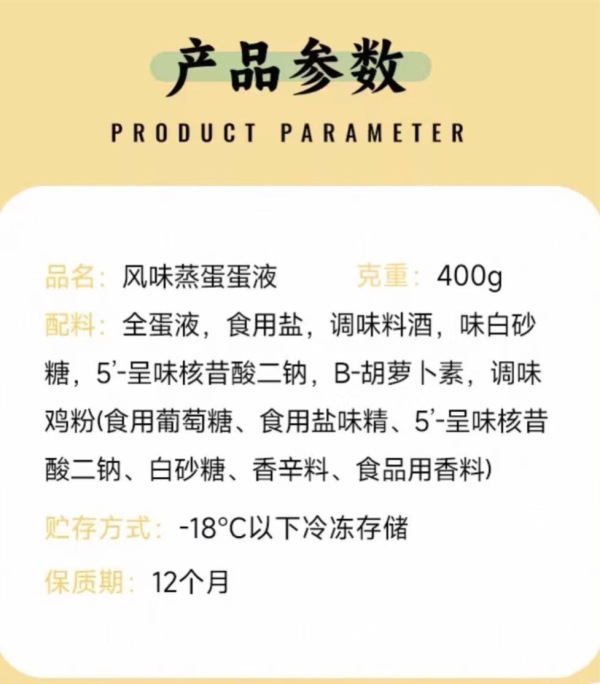 马上测丨实测用三款预制鸡蛋液蒸蛋：保质期1年，400g能蒸8碗