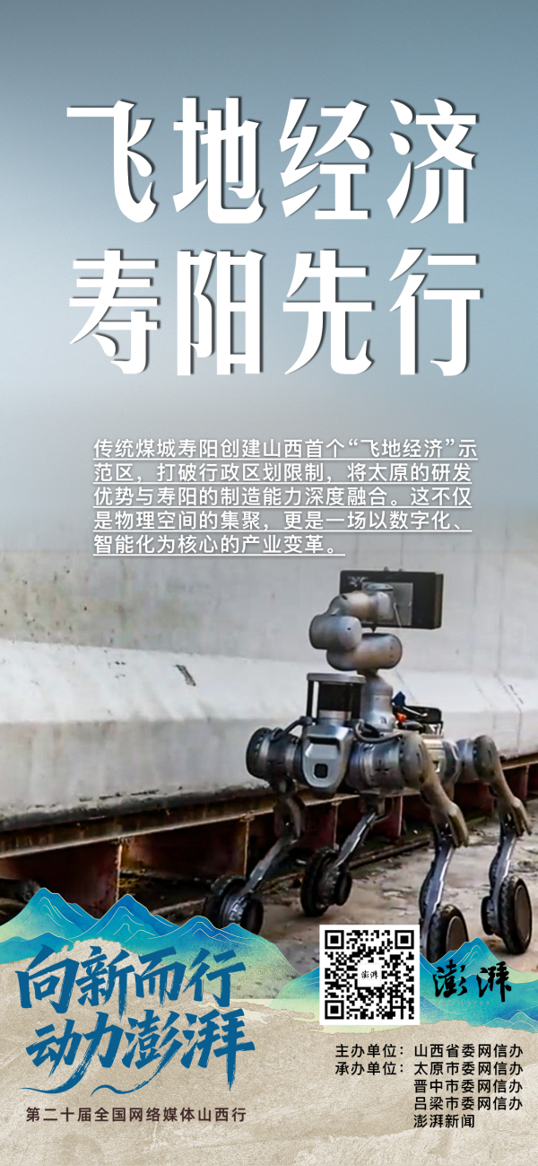 寿阳“飞地经济”示范：推进太晋一体化，煤城智能制造崛起