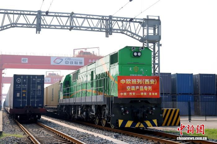 中欧班列（西安）今年已向欧洲输送制冷家电超3.4万台