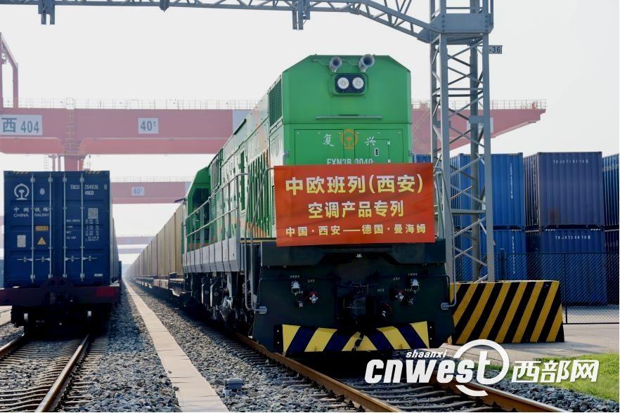 向欧洲输送制冷家电超34000台 中欧班列（西安）为欧洲架起“清凉通道”