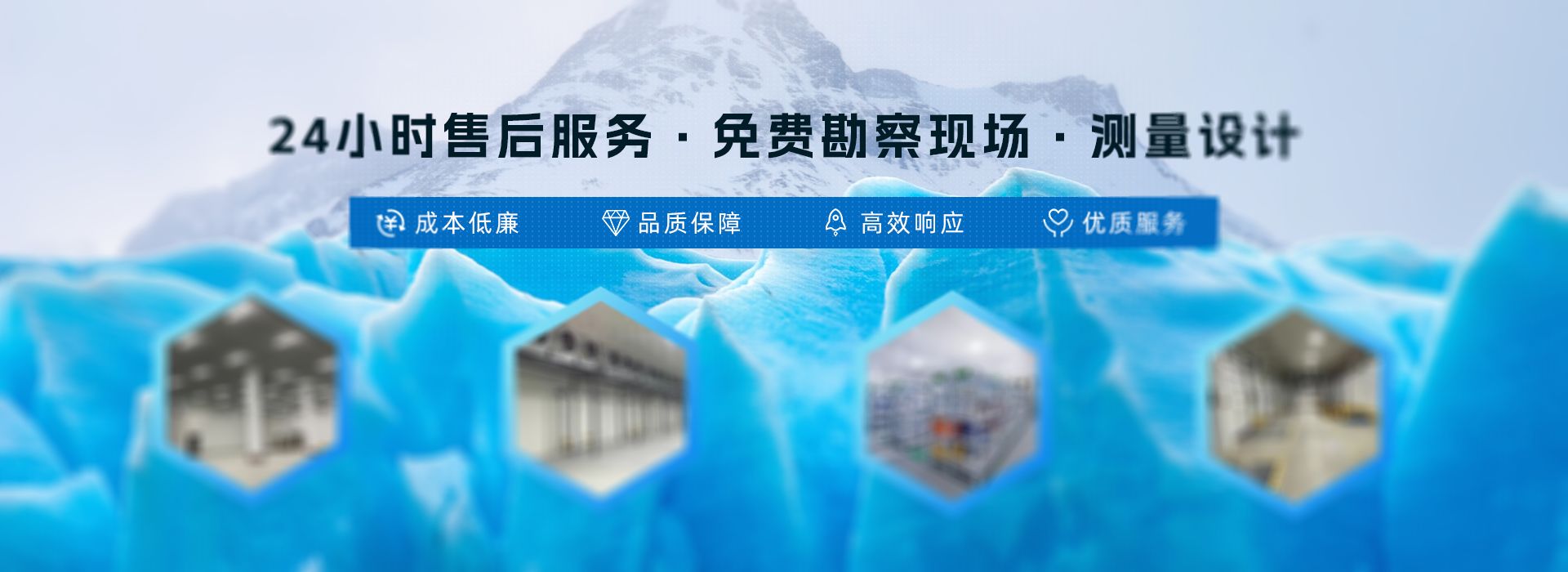 Banner - 上海制冷科技有限公司