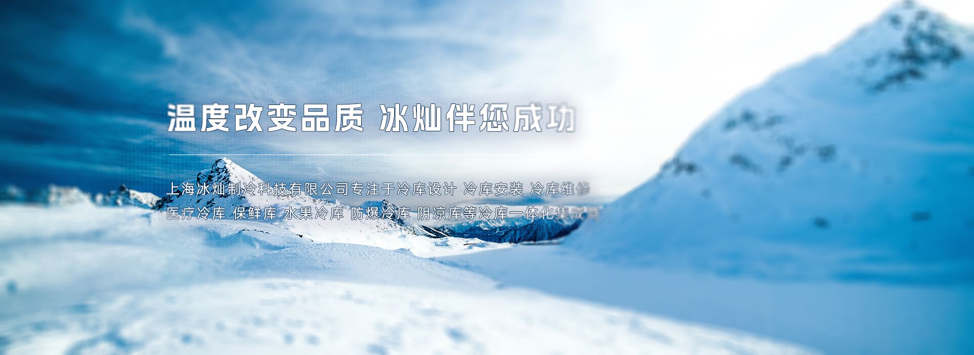 Banner - 上海制冷科技有限公司