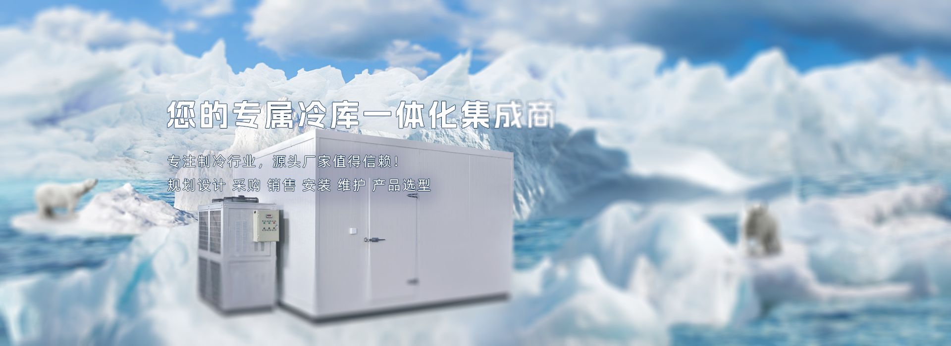 Banner - 上海制冷科技有限公司